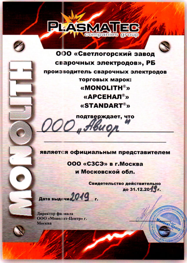 Сертификат-монолит.jpg