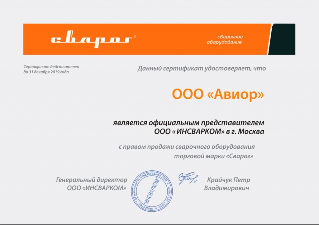 Сертификат-сварог.jpg